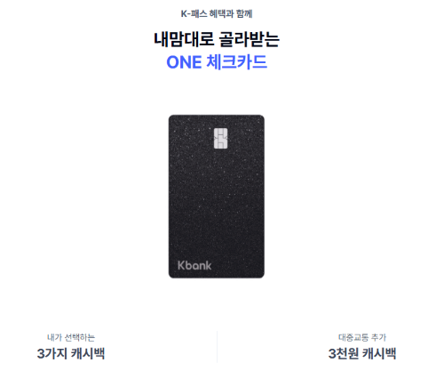 케이뱅크 one 체크카드