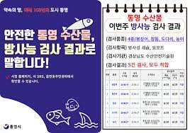 수산물 방사능 검사 