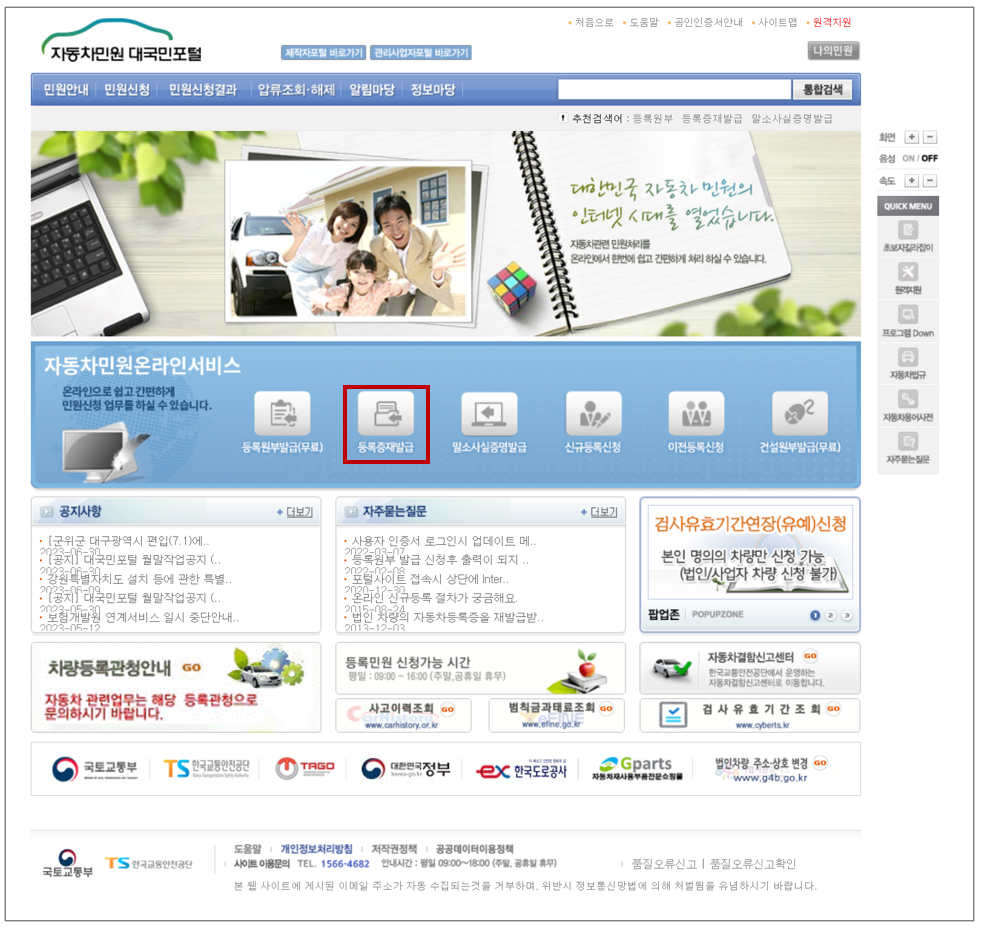자동차등록증 인터넷 발급