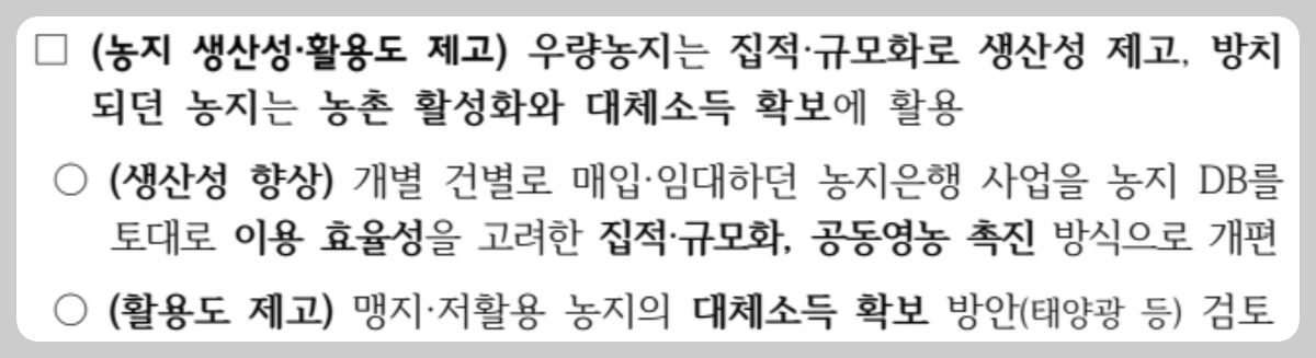 농지 전수조사