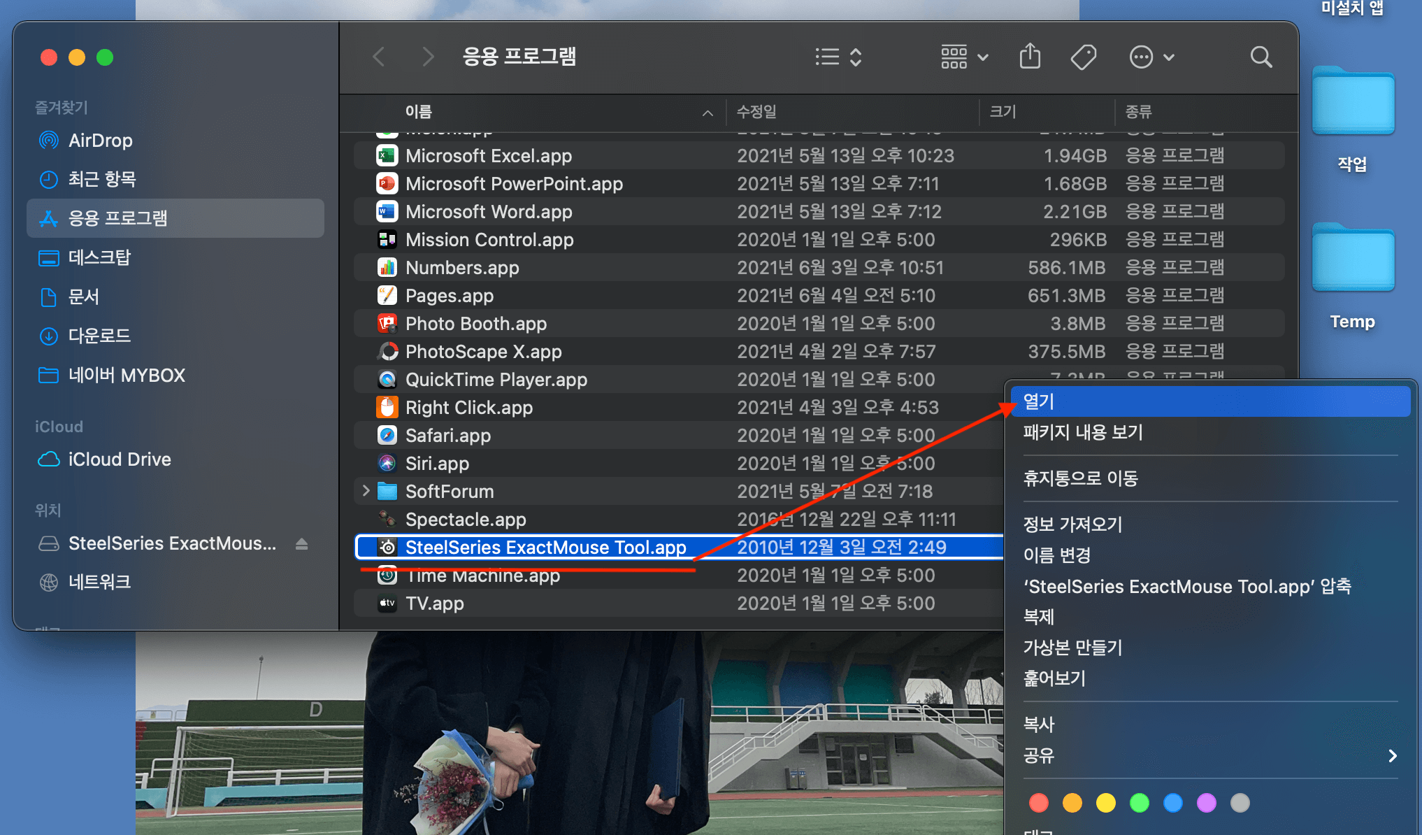 응용프로그램 폴더