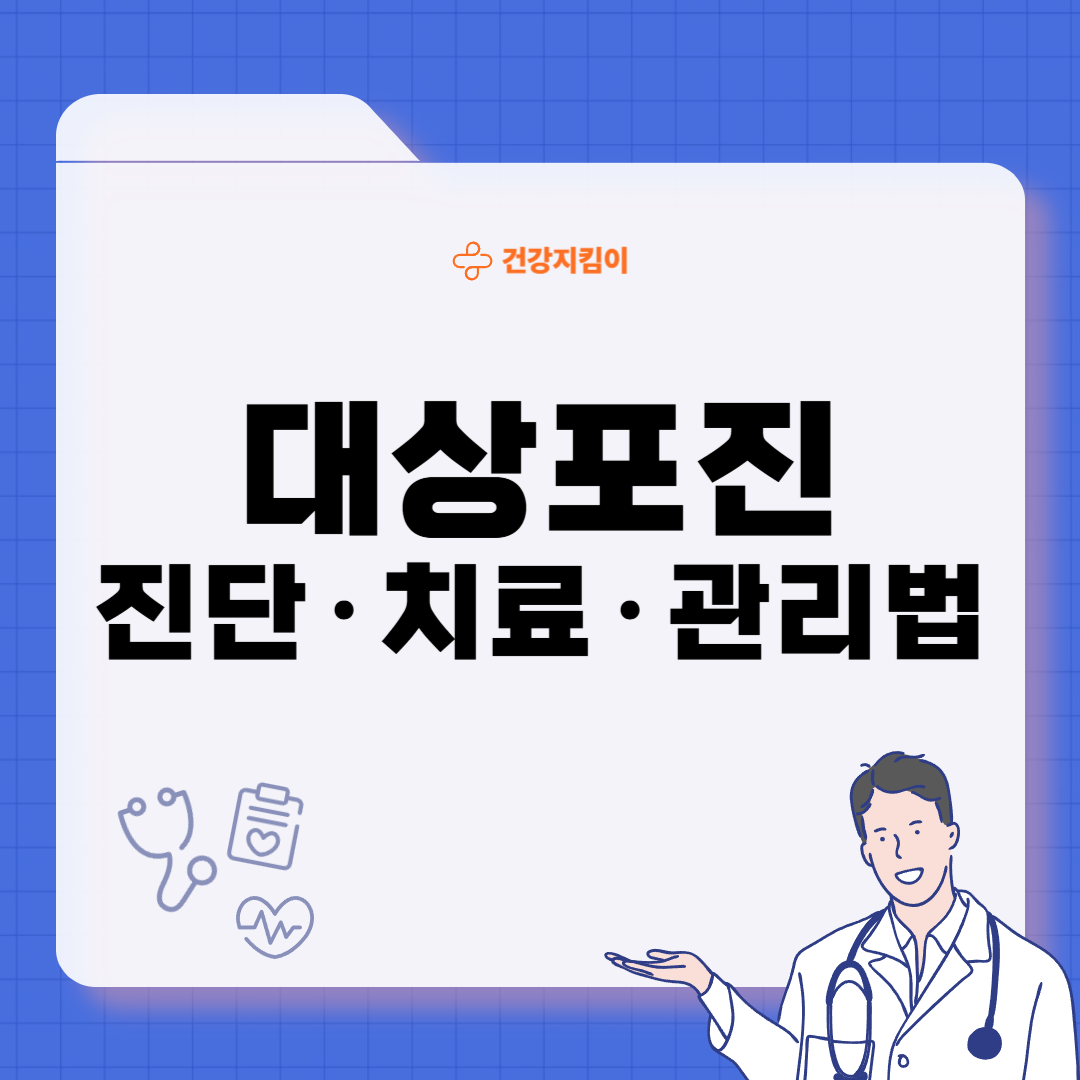 대상포진 치료방법 진단 기준 합병증