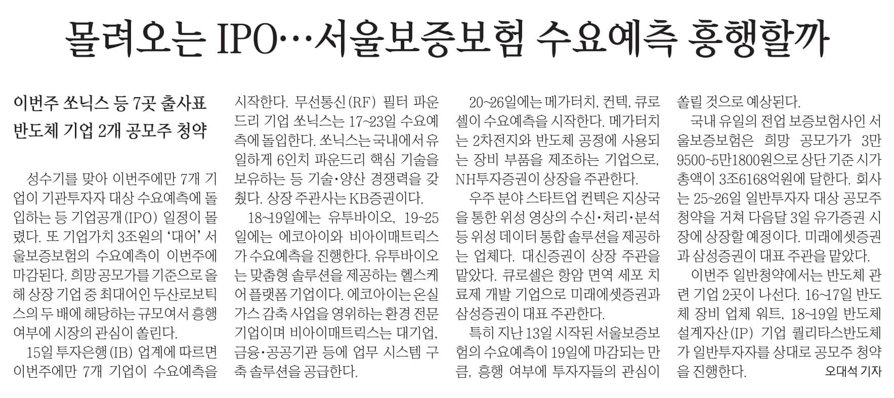 10월16일 월 경제뉴스 부동산뉴스 신문스크랩