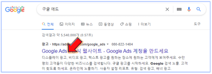 구글-애즈-사이트-접속