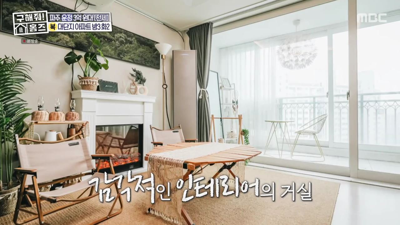 구해줘홈즈 고양 일산 파주 은평구 꽉잡아통창 윤기나는고양 인생세컷하우스 3분슛아파트 파주지앵하우스 신기루방기루 반반하우스 매물