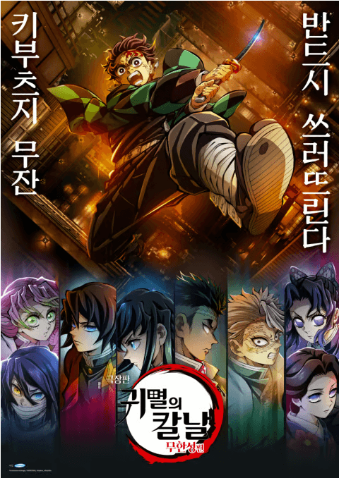 귀멸의칼날