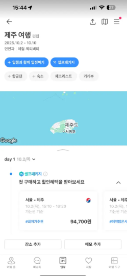 여행 일정짜기