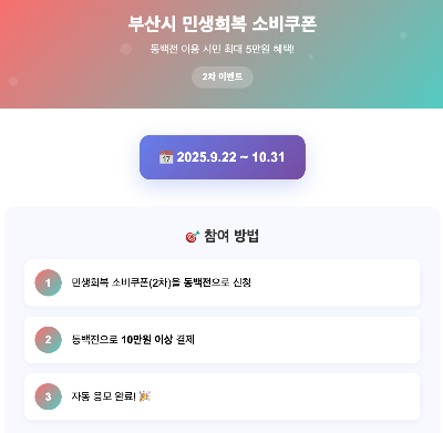 소비쿠폰 동백전