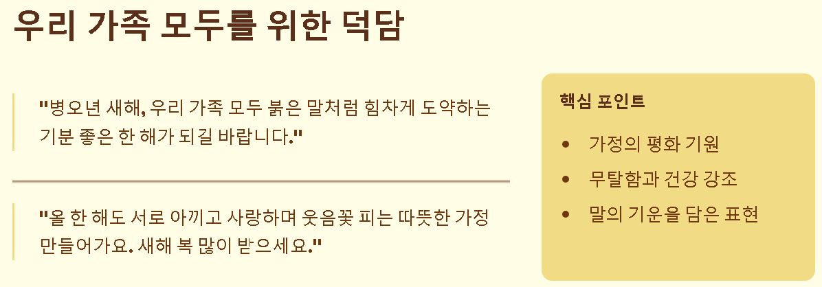 설날 인사말 좋은글 2026