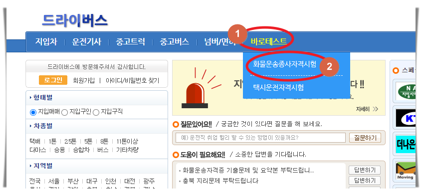 드라이버스 바로 테스트 메뉴