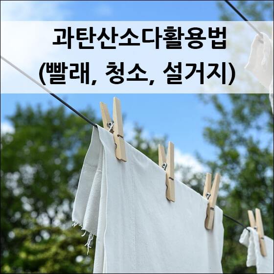 빨래줄에 걸려있는 하얀 천