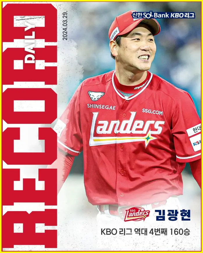 김광현