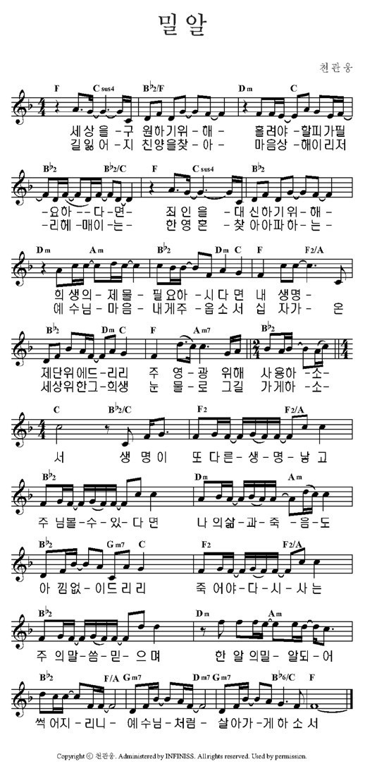 밀알 (세상을 구원하기 위해 천관웅 F코드)