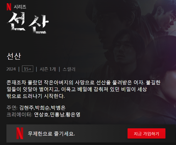 넷플릭스 드라마