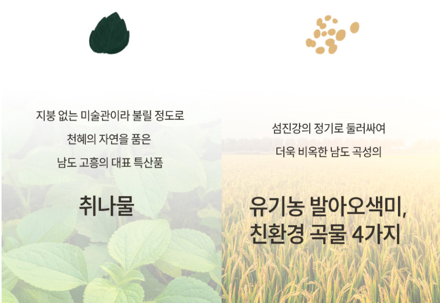 6시내고향 나물비빔밥 나물피클장아찌 나물선식 건나물 구매 정보 전남 고흥 담우