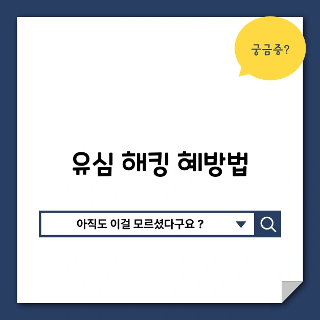 유심 스미싱 보안 설정