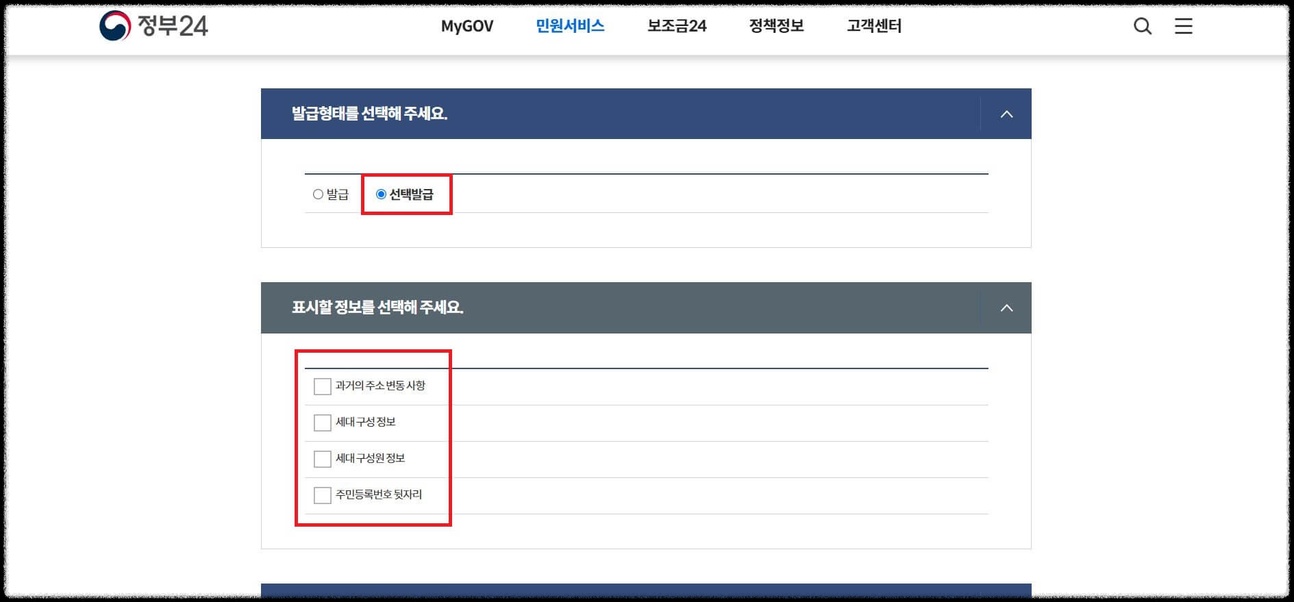 주민등록등본 인터넷발급