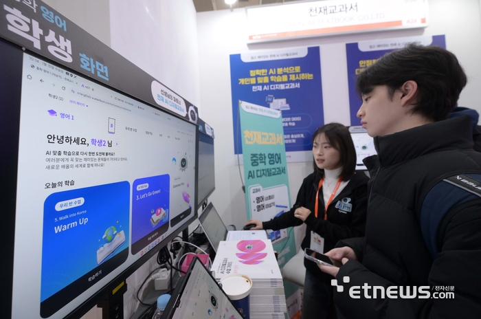 한국교육녹색환경연구원과 엑스포럼이 주최한 '제22회 대한민국 교육박람회'가 15일 서울 강남구 코엑스에서 사흘 일정으로 열렸다. 올해 3월부터 전국 초3·4학년과 중·고 1학년 수학·영어·정보 교과에 AI 디지털교과서를 도입되는 가운데 많은 에듀테크 기업들이 자사의 제품을 선보였다. 천재교과서 부스에서 관람객이 AI 디지털교과서에 대한 설명을 듣고 있다.