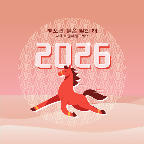 2026년 설 명절 인사말