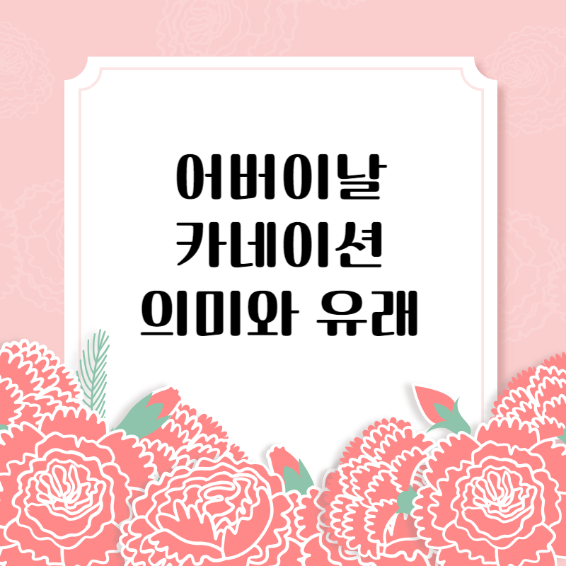 어버이날 썸네일