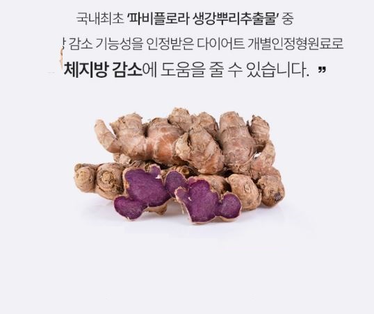 파비플로라-효능