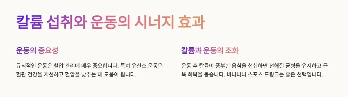 고혈압관리_칼륨
