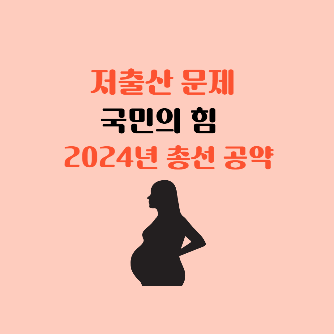 저출산 문제