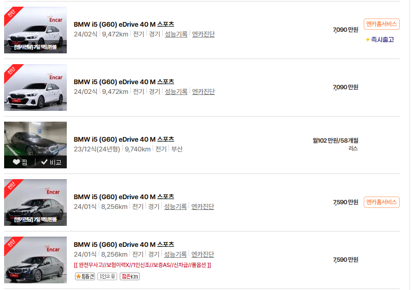 BMW I5 중고차 가격 시세표 고속 시내 연비