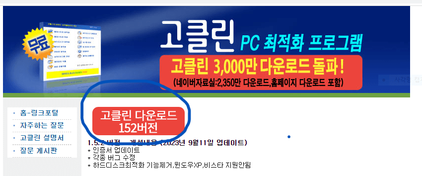 고클린 무료다운로드 사용방법 아이폰