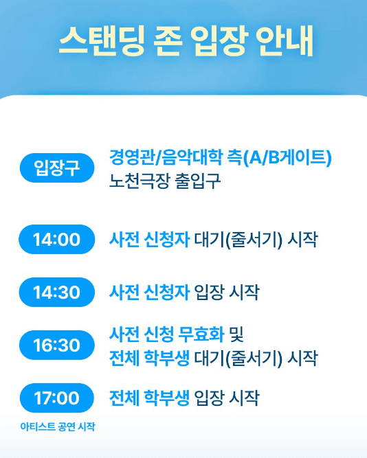 연세대학교 대학교 축제 일정 라인업 2025