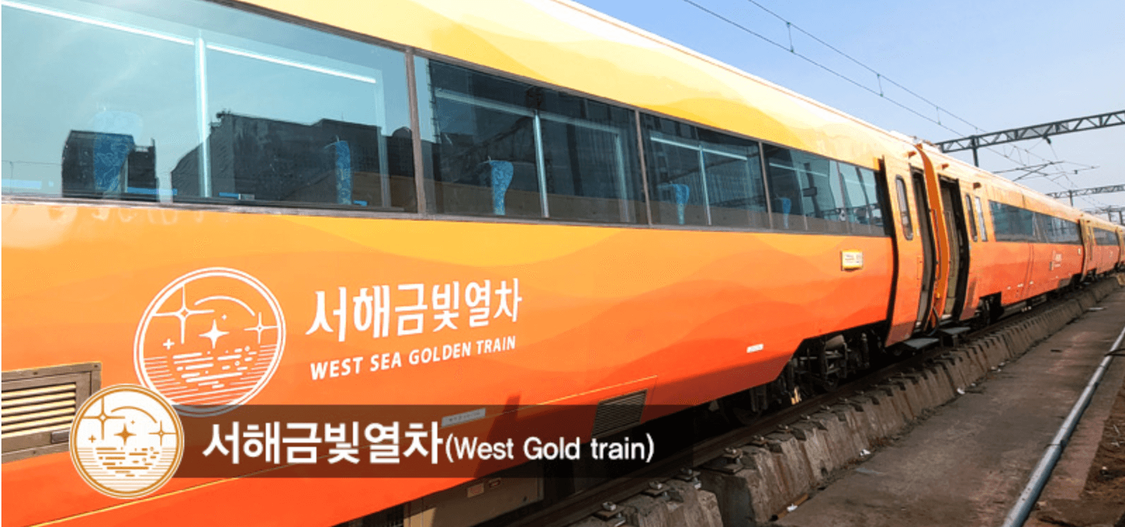 서해 금빛열차 온돌방 가격 예약하는방법