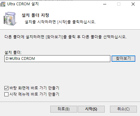 울트라-시디롬(Ultra-CDROM)-Lite-설치-3