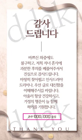 결혼식 감사 인사말 신혼여행 후 결혼식 직후 센스있는 인사 총정리_5