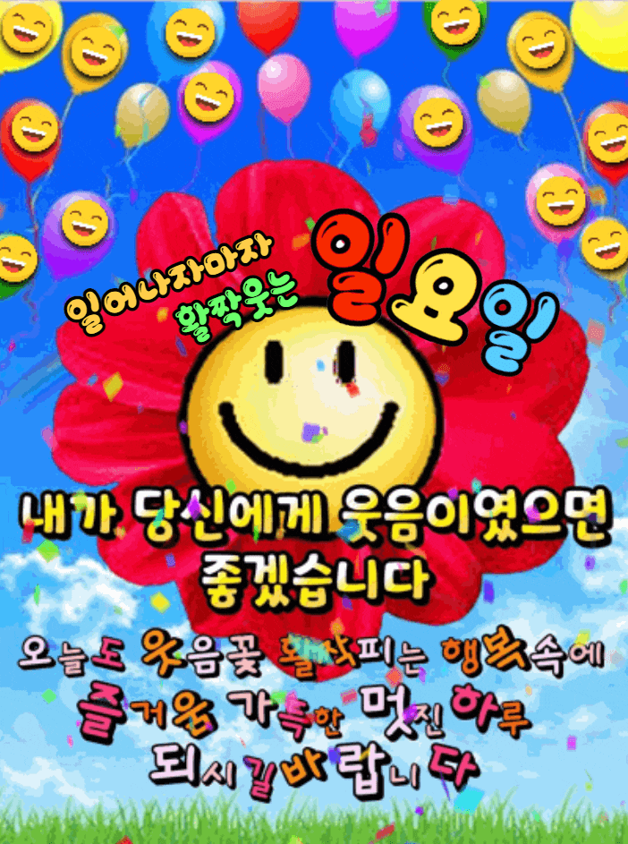 2. 일요일 인사말 5