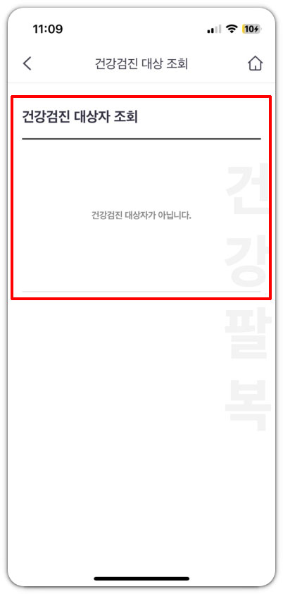 2025 건강검진대상자 조회