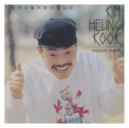 김흥국 호랑나비