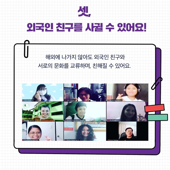 랜선해외봉사활동 장점3
