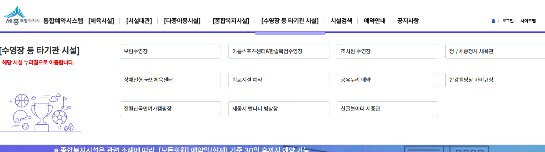 세종 통합예약시스템
