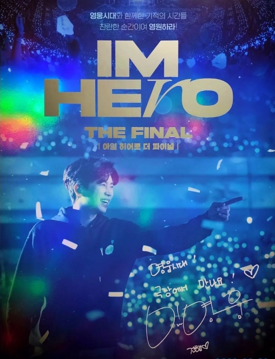 임영웅 영화 싱어롱 상영회