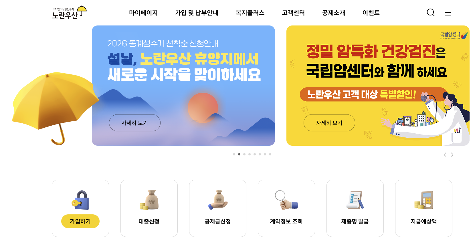 노란우산공제 장점 요약