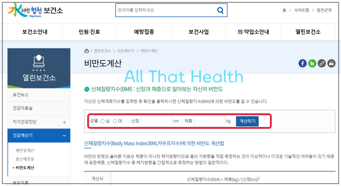 합천 보건소 비만 계산기