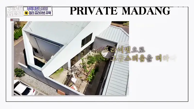 구해줘홈즈 인천 청라 국제도시 프라이빗 중정 프라당 인테리어 리모델링 추석특집 파도파도 홈서핑 소개