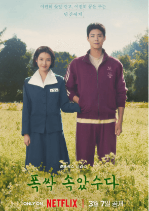 드라마 [폭싹 속았수다]