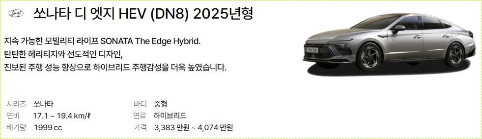 쏘나타 디 엣지 하이브리드 가격