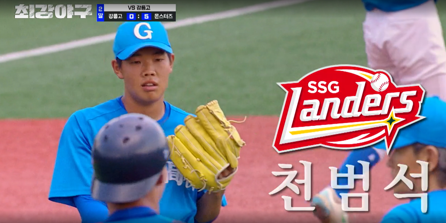 최강야구 강릉고전 결과 (24년 9월 24일 방송, 99회, 시즌3)