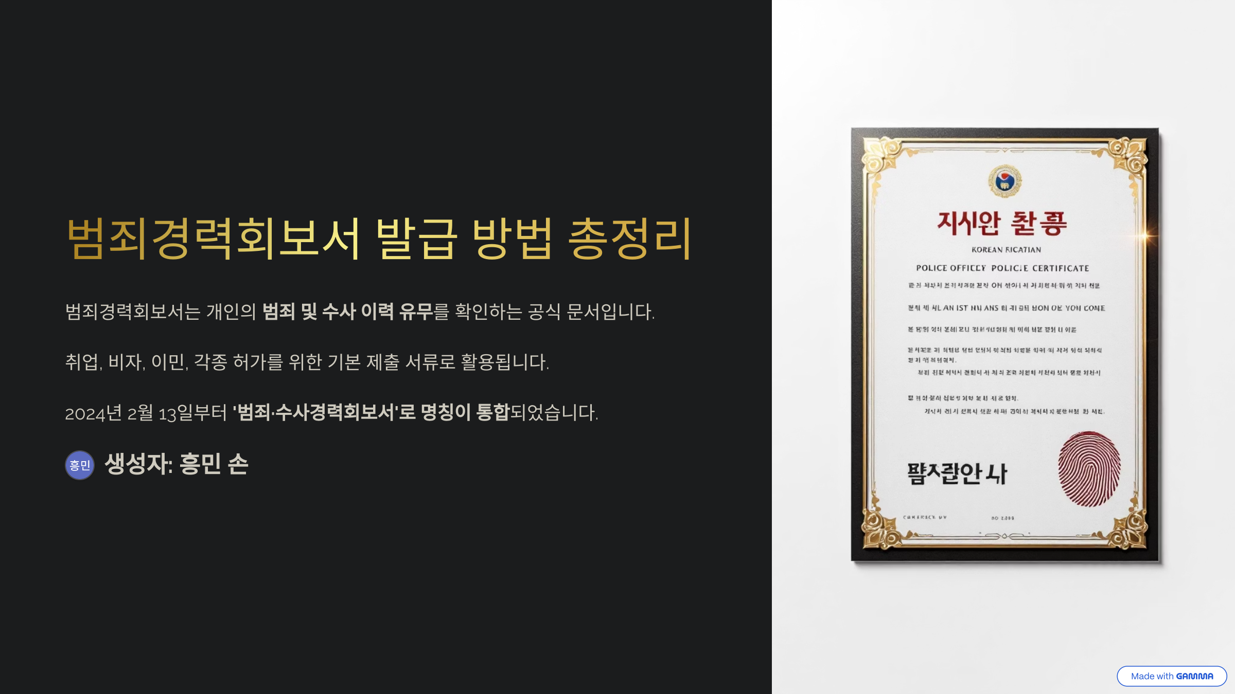 범죄경력회보서 발급방법