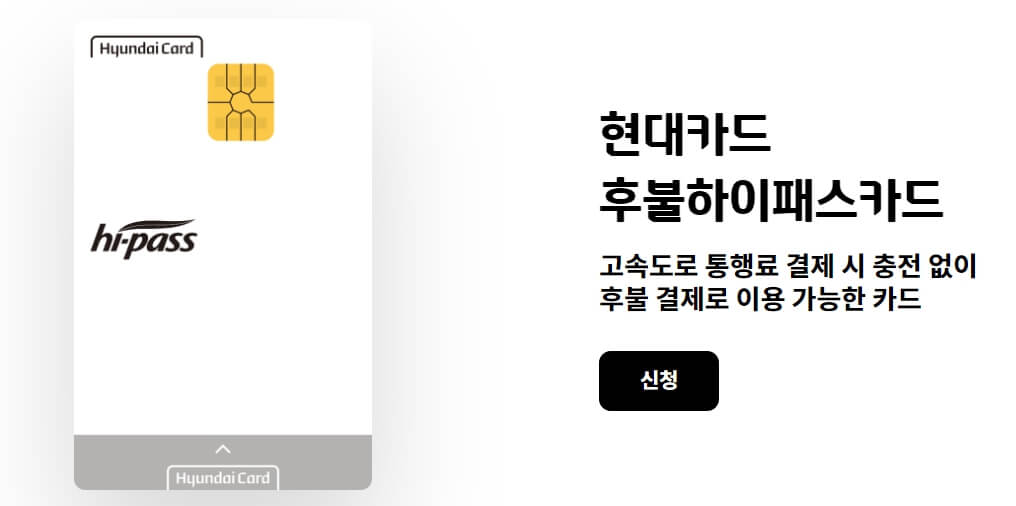 2024 연회비 없는 하이패스 카드 후불 하이패스 카드 추천