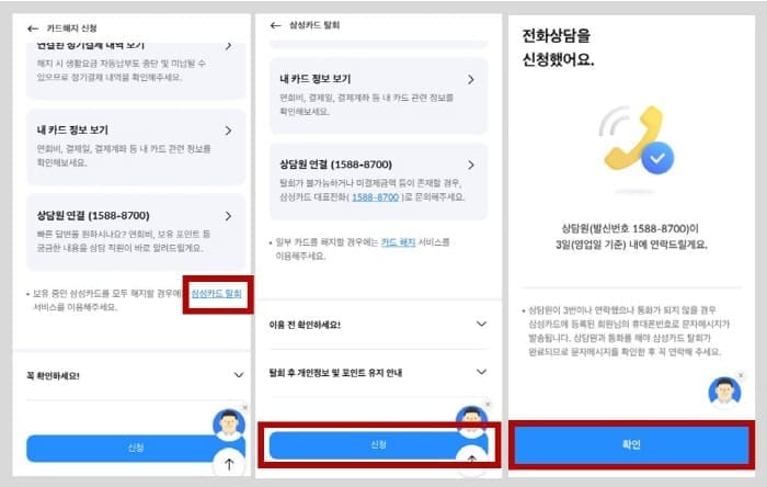 삼성카드탈회하기