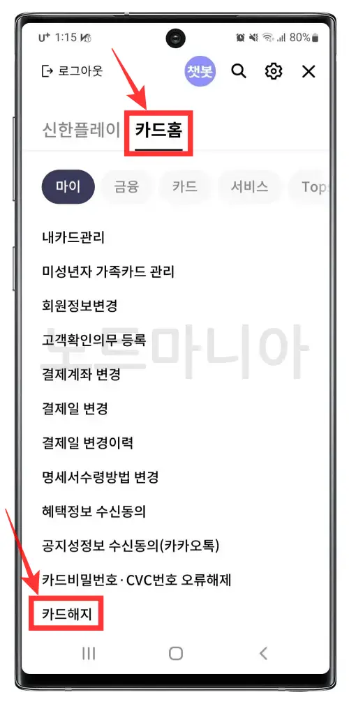 신한카드 해지방법01