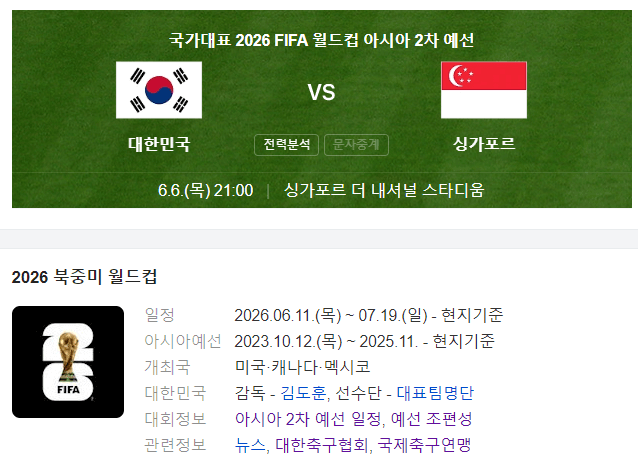 월드컵 2차예선